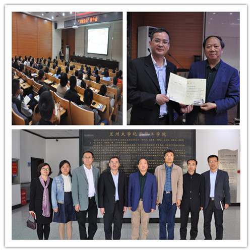兰州大学化学化工学院