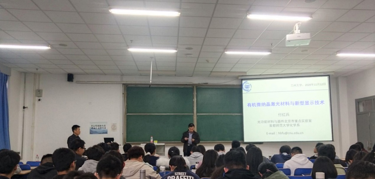 首都师范大学付红兵教授做客近代化学前沿讲座