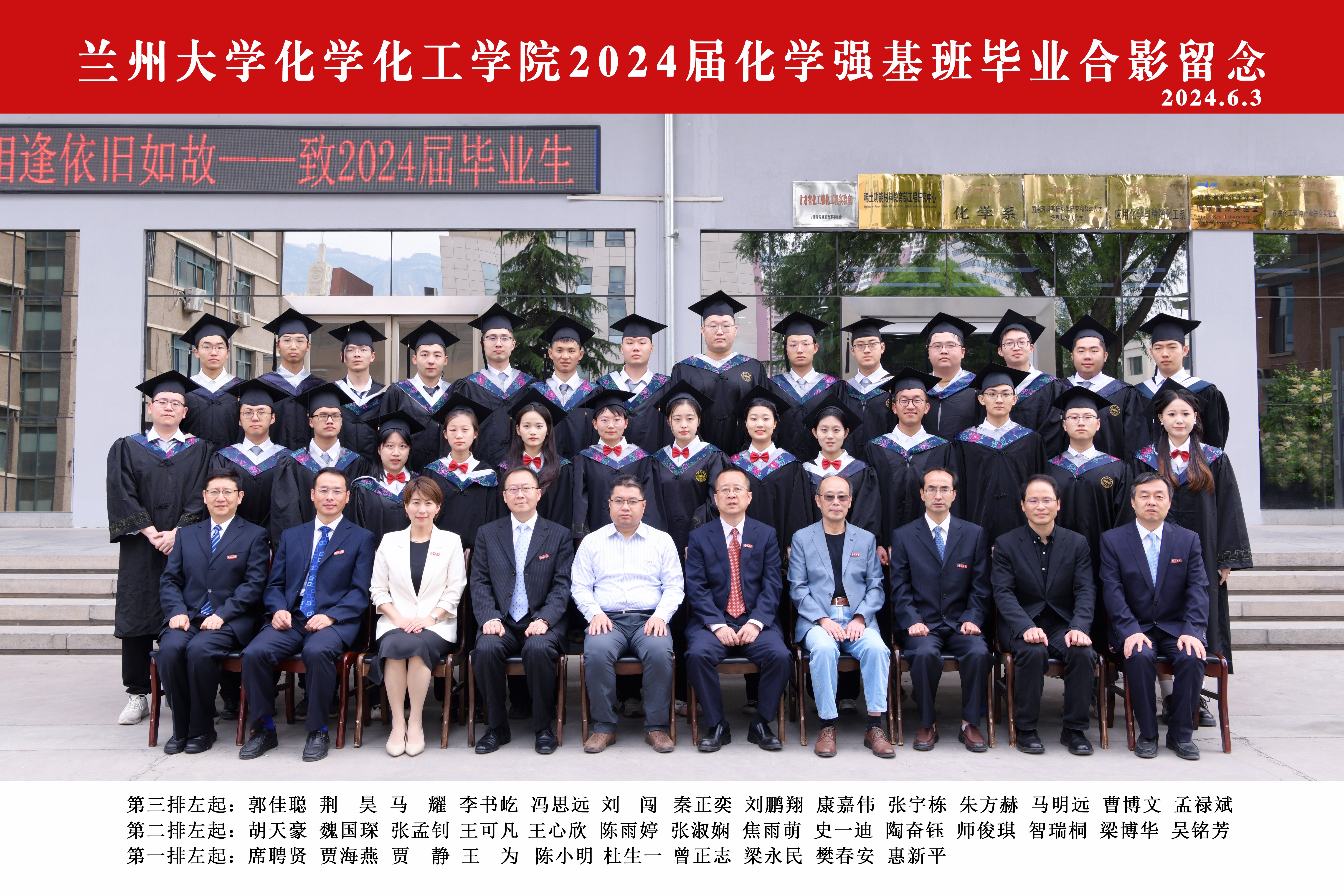 兰州大学化学化工学院2024届化学强基班毕业合影.jpg