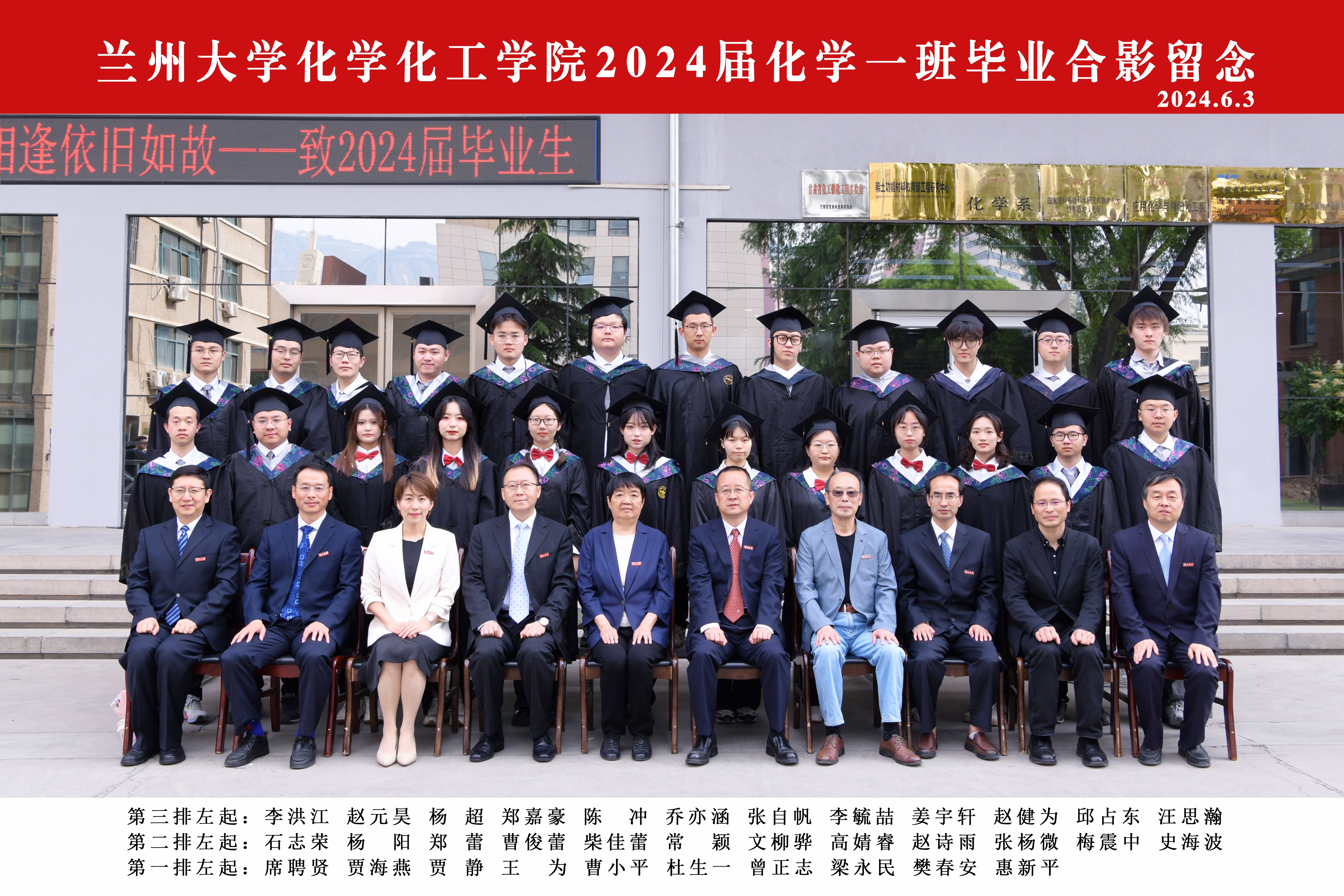兰州大学化学化工学院2024届化学一班毕业合影.jpg