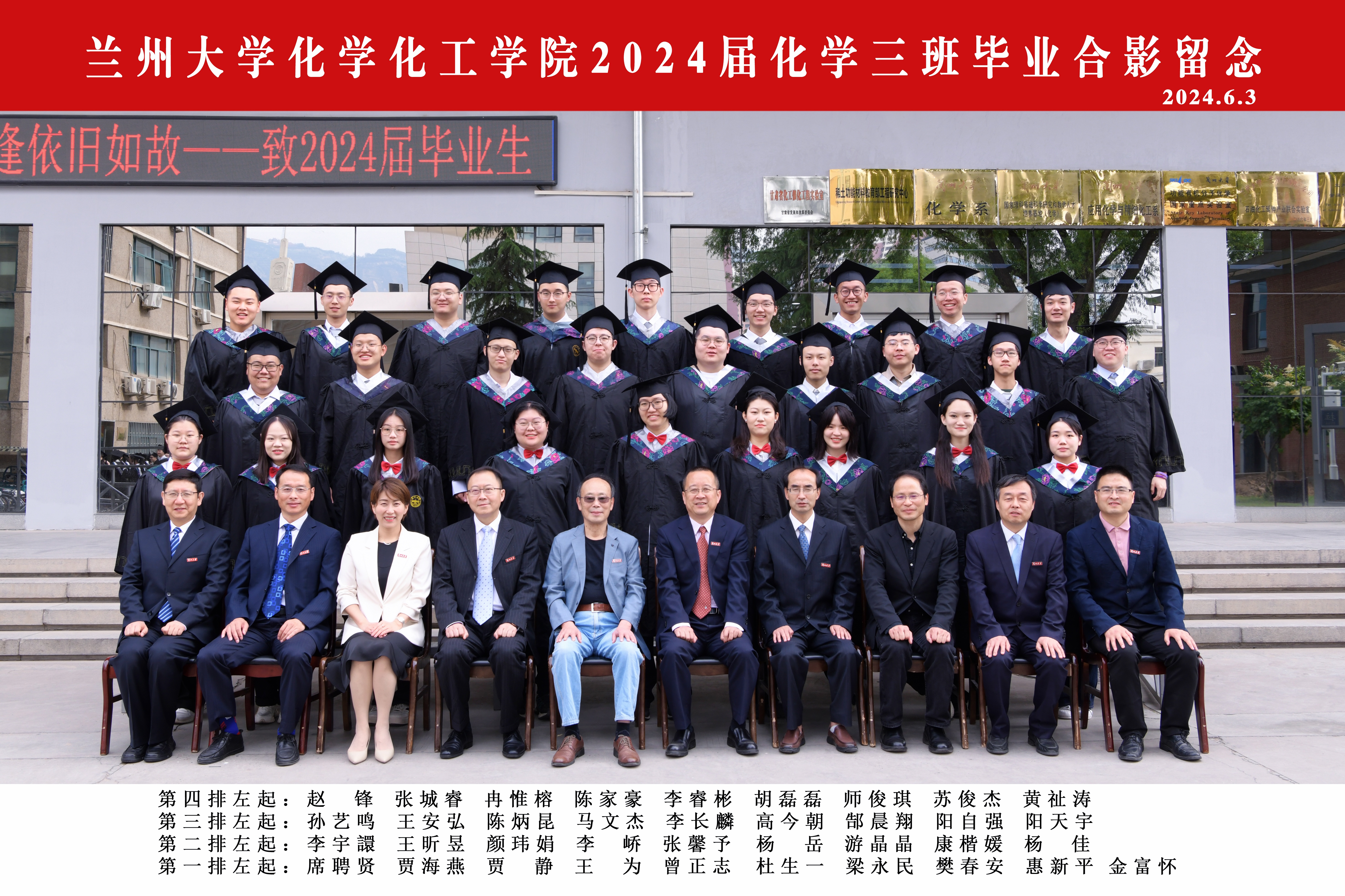 兰州大学化学化工学院2024届化学三班毕业合影.jpg