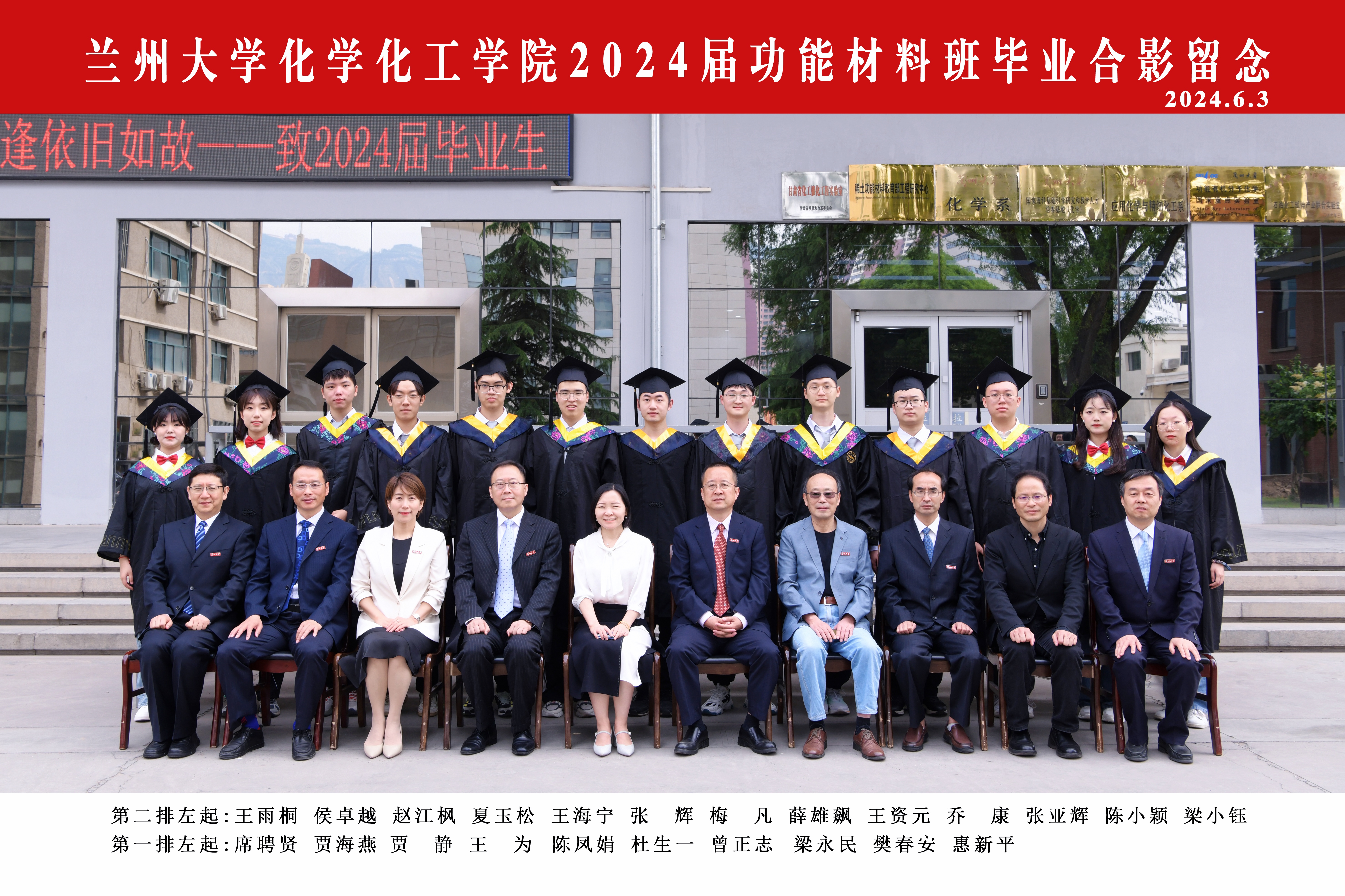兰州大学化学化工学院2024届功能材料班毕业合影.jpg