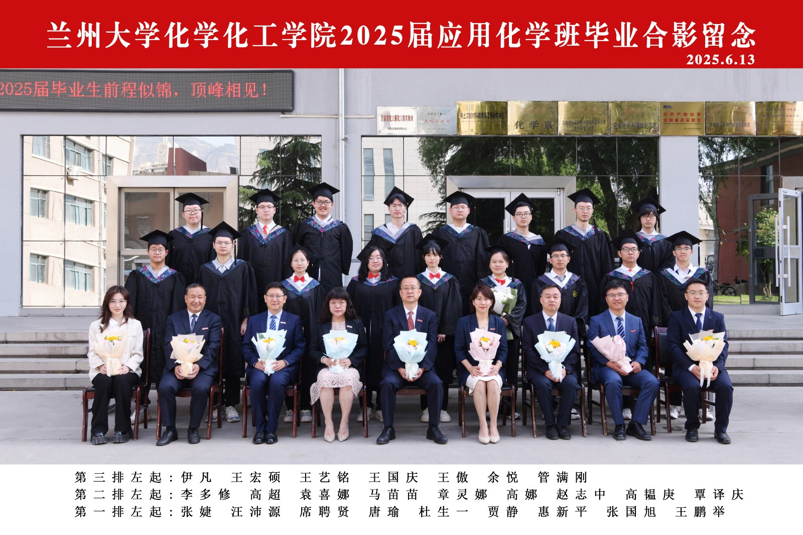 应用化学班.jpg
