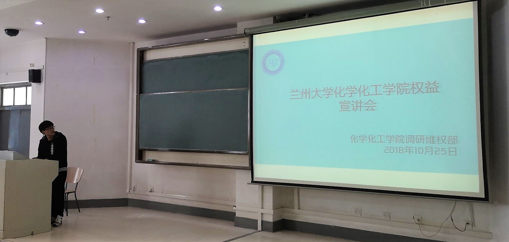 权心权益权在心间兰州大学化学化工学院权益宣讲会